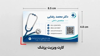 کارت ویزیت پزشکی در سایز کوچک با روکش سلفون در سایت چاپ آنلاین چاپاتو